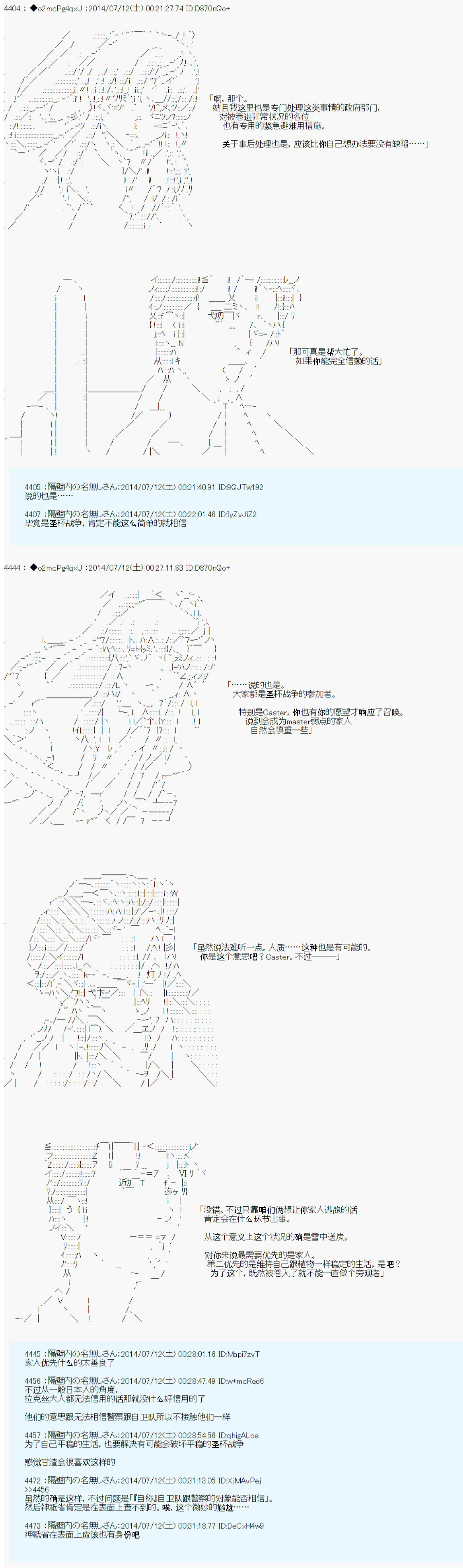 第六次中圣杯：愉悦家拉克丝的圣杯战争漫画,第5话4图