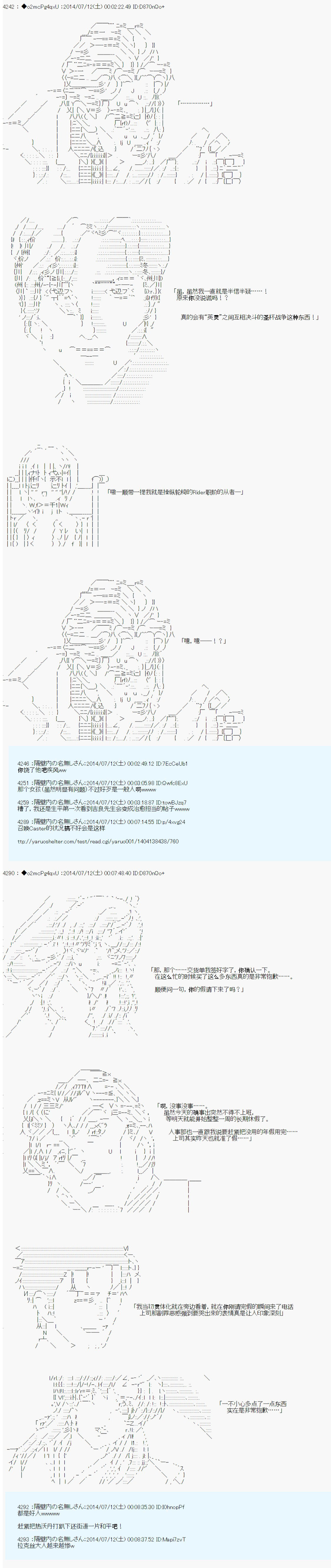 第六次中圣杯：愉悦家拉克丝的圣杯战争漫画,第5话2图