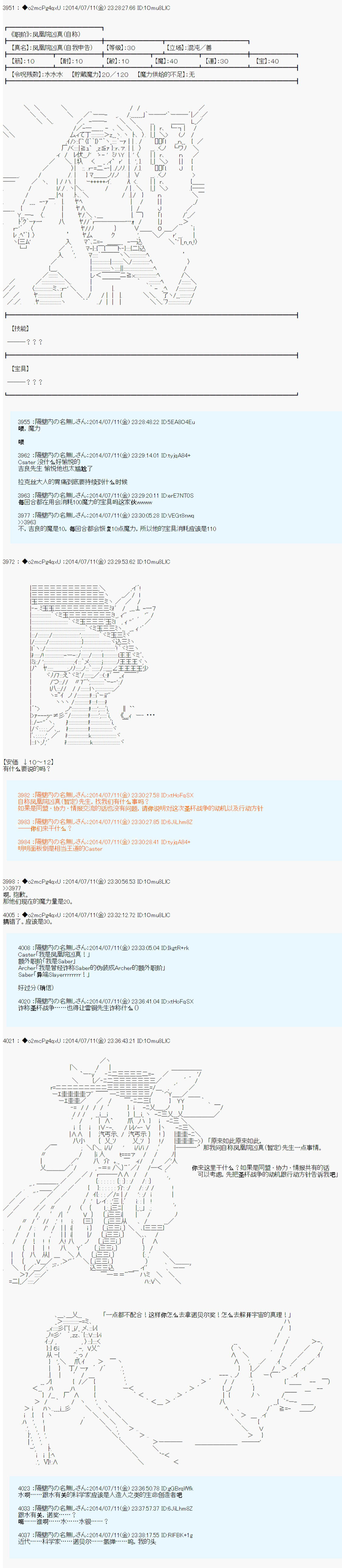 第六次中圣杯：愉悦家拉克丝的圣杯战争漫画,第5话3图