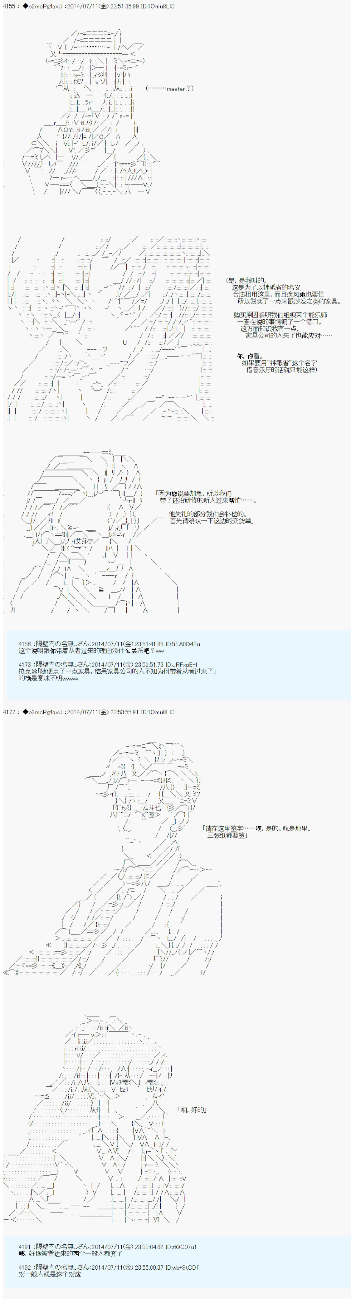 第六次中圣杯：愉悦家拉克丝的圣杯战争漫画,第5话5图