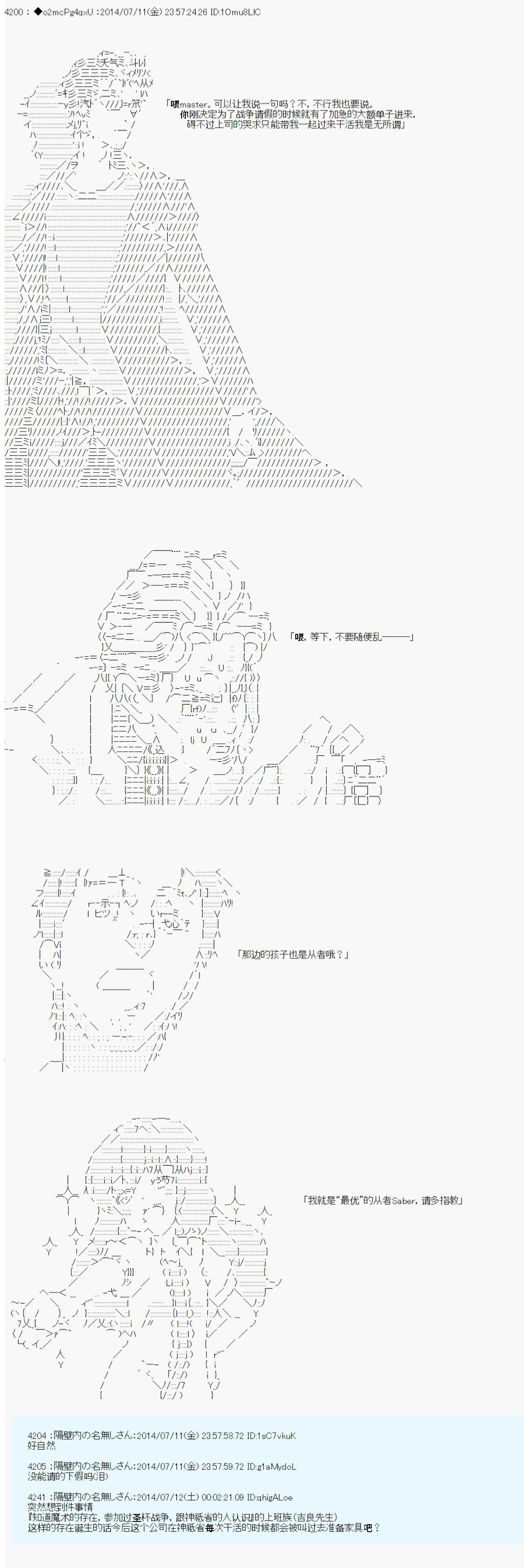 第六次中圣杯：愉悦家拉克丝的圣杯战争漫画,第5话1图