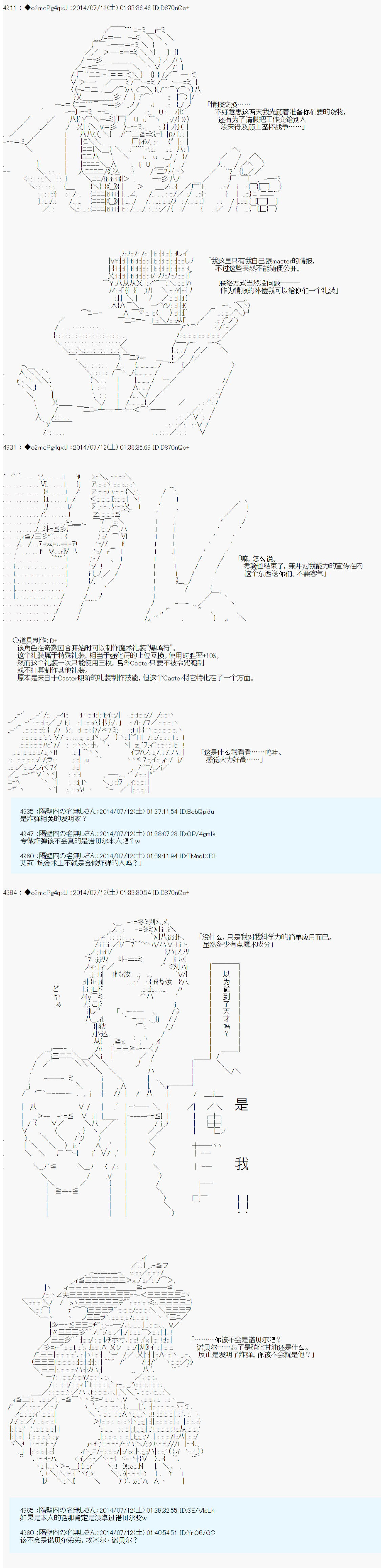 第六次中圣杯：愉悦家拉克丝的圣杯战争漫画,第5话4图