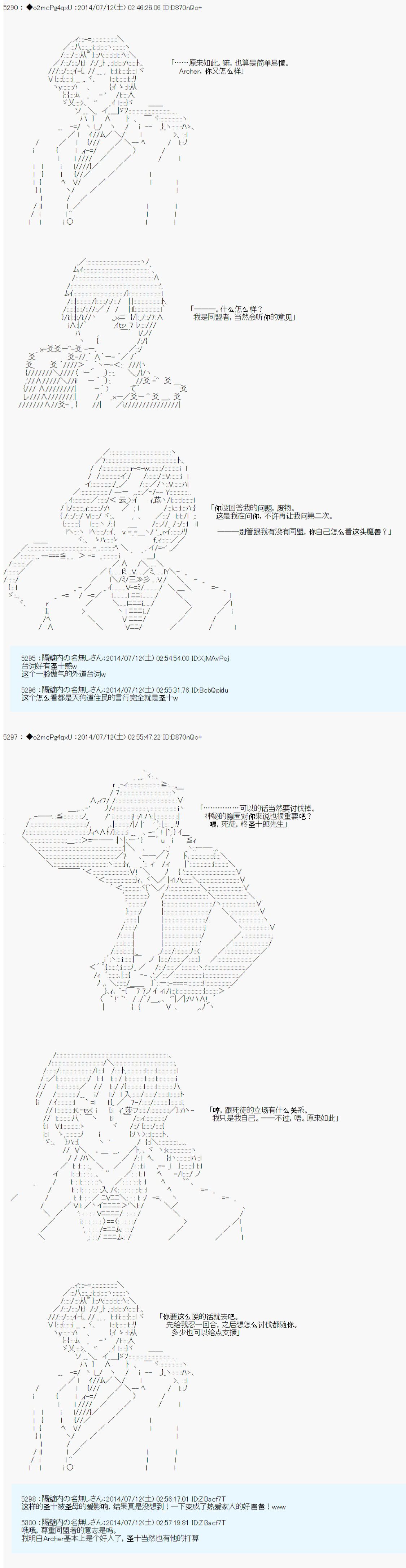 第六次中圣杯：愉悦家拉克丝的圣杯战争漫画,第5话5图