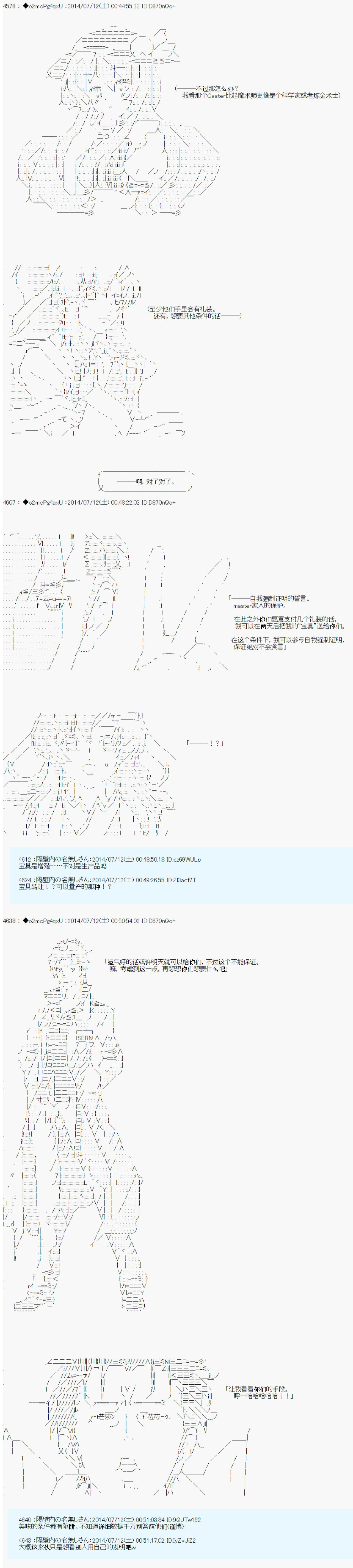 第六次中圣杯：愉悦家拉克丝的圣杯战争漫画,第5话1图