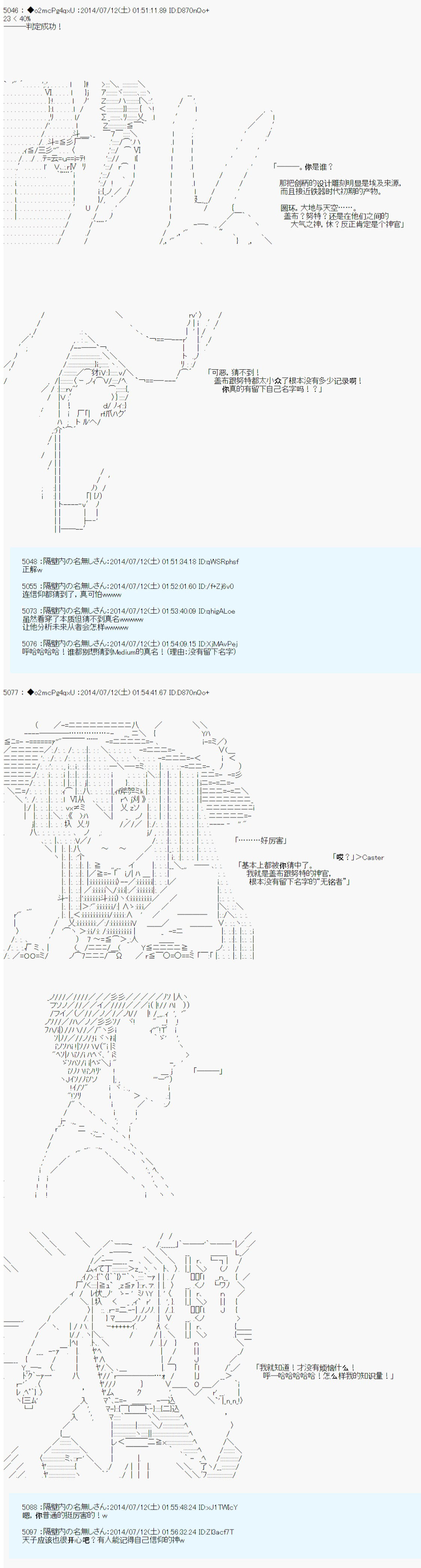 第六次中圣杯：愉悦家拉克丝的圣杯战争漫画,第5话1图