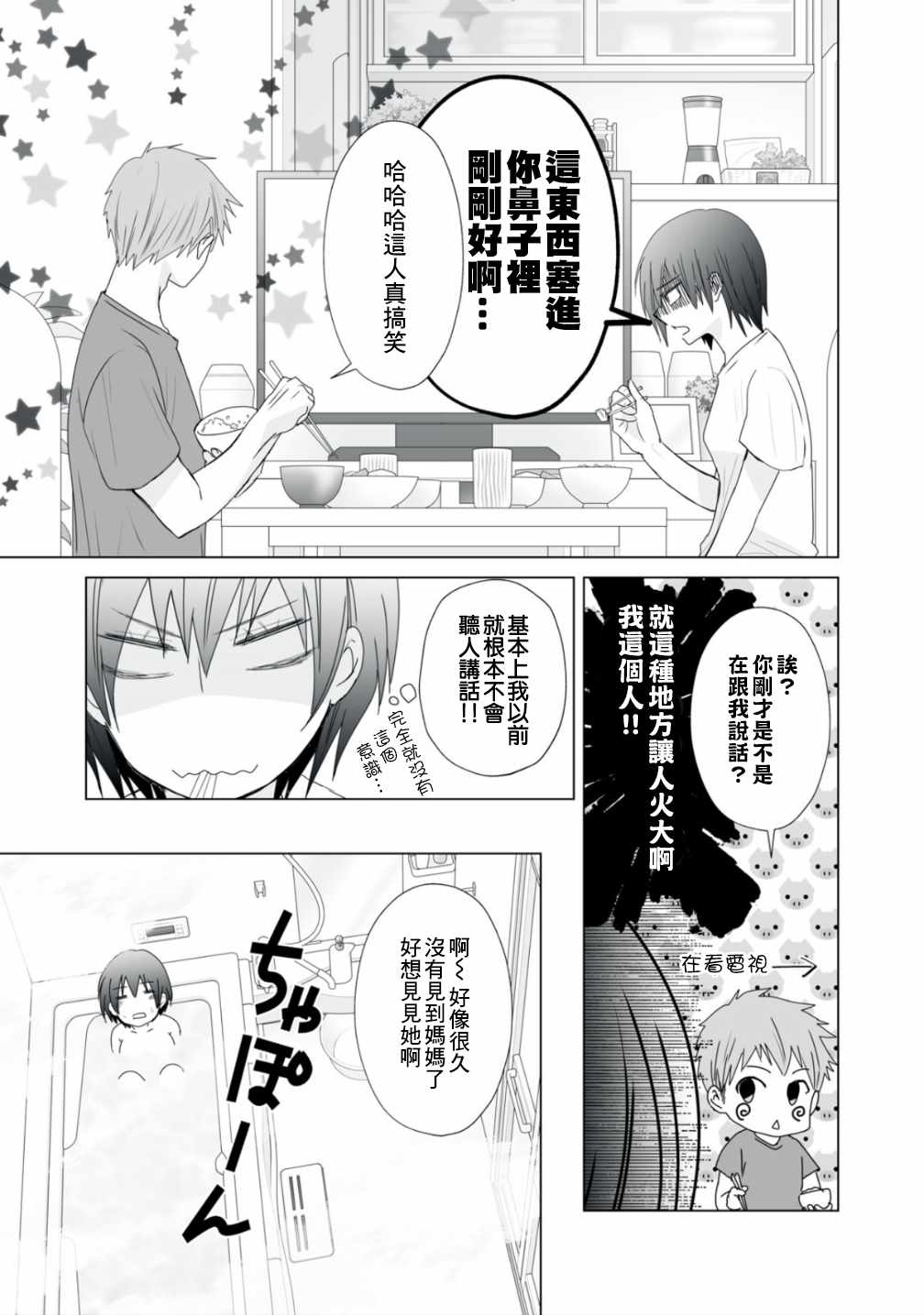 早上一醒来就成了怀孕妻子的我的报告漫画,第5话5图