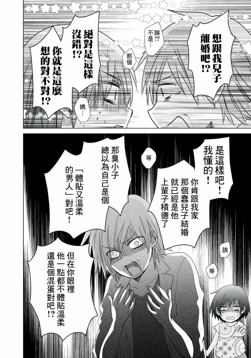 早上一醒来就成了怀孕妻子的我的报告漫画,第5话3图