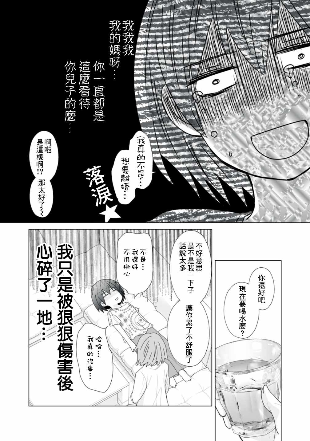 早上一醒来就成了怀孕妻子的我的报告漫画,第5话5图