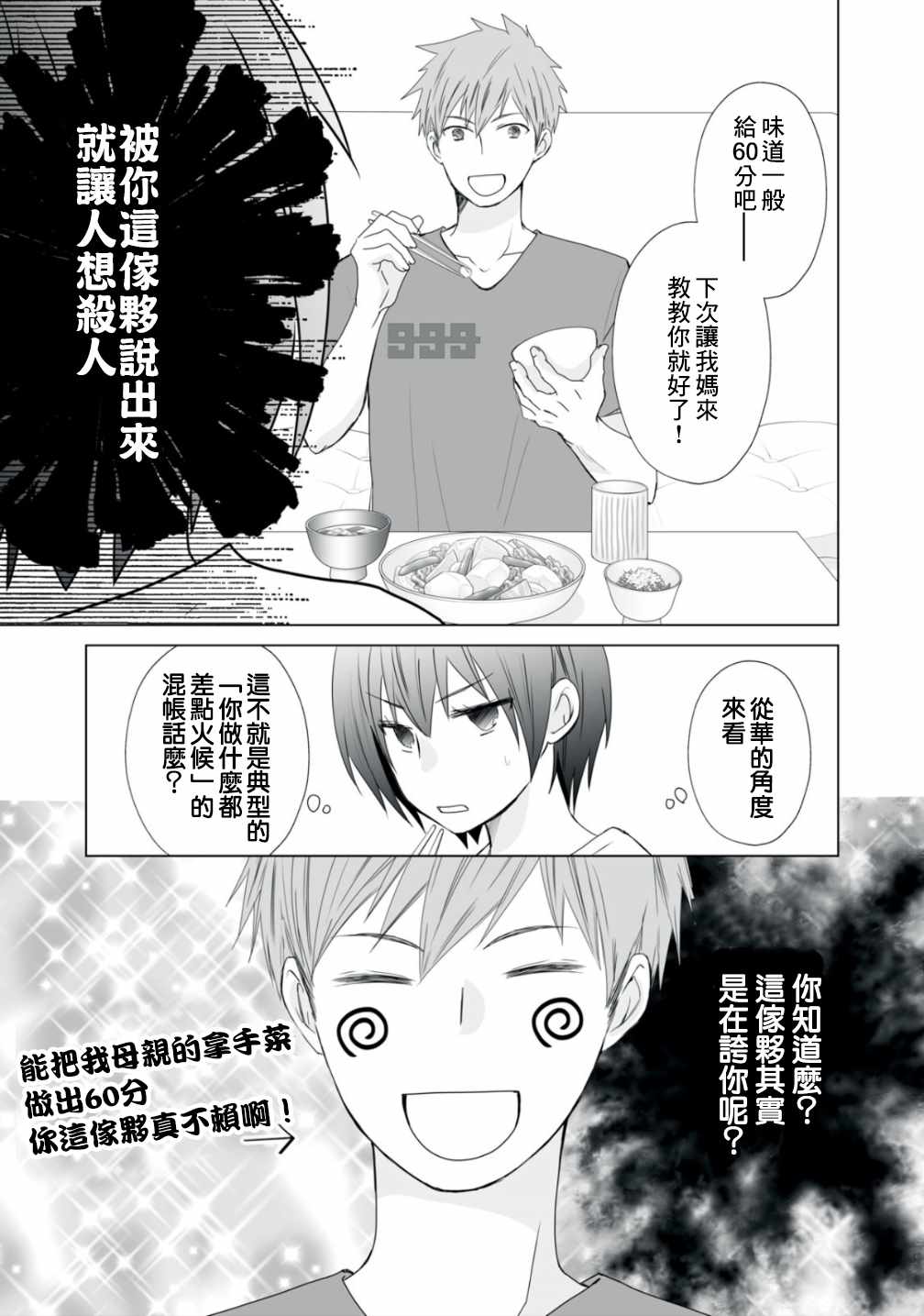 早上一醒来就成了怀孕妻子的我的报告漫画,第5话3图