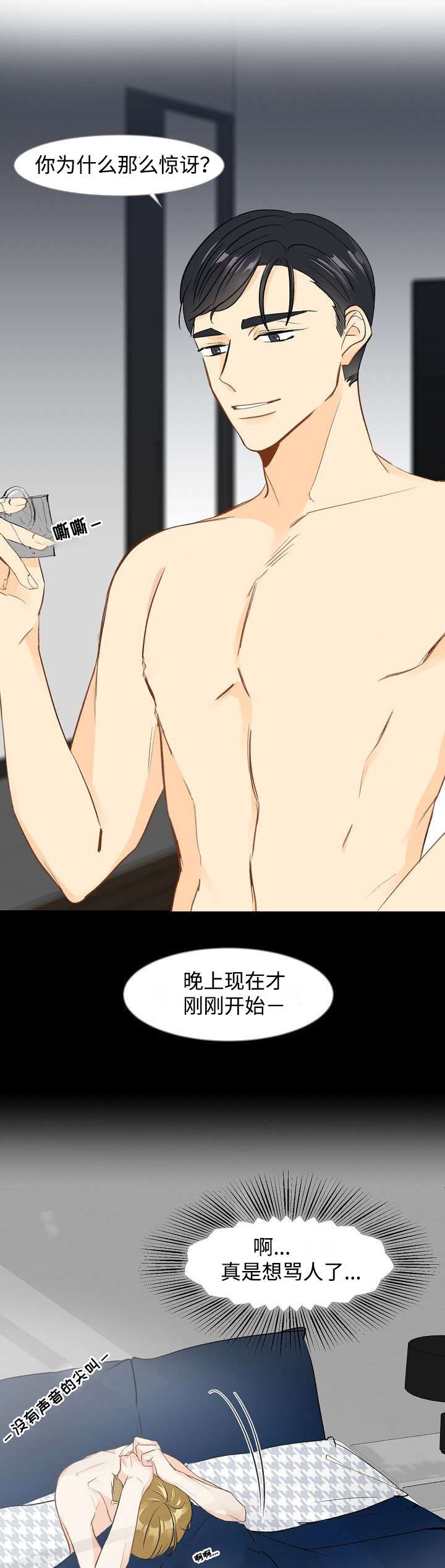 契约情敌漫画,第4话1图