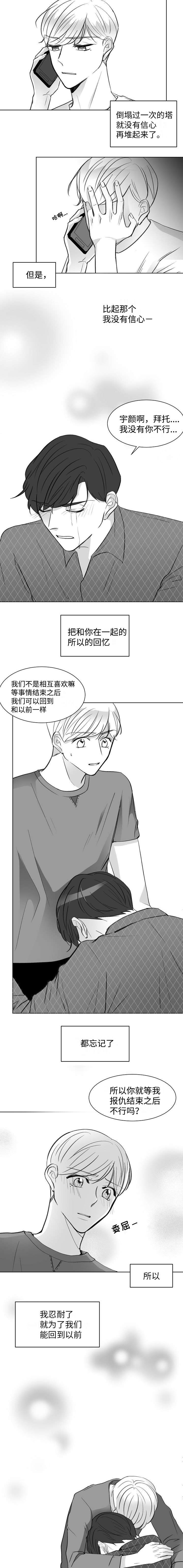 契约情敌漫画,第4话5图