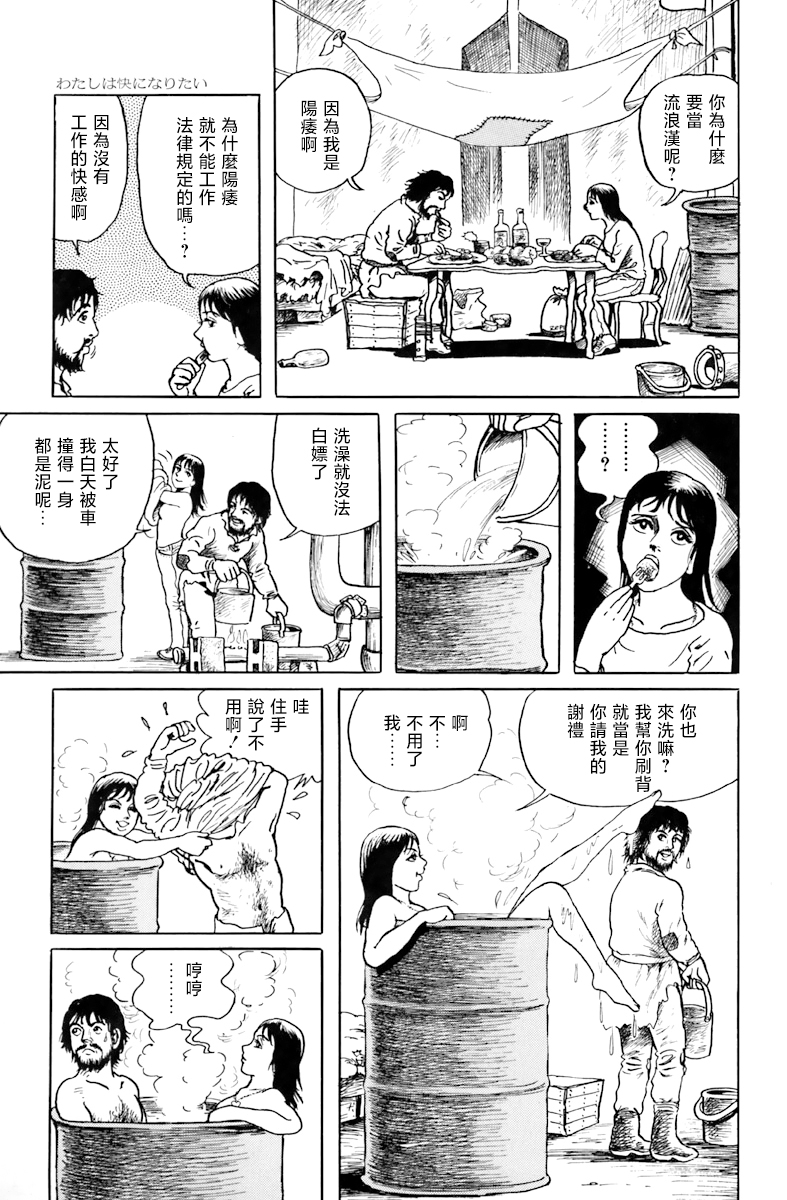 天塌下来那天漫画,第4话我想要获得快感3图