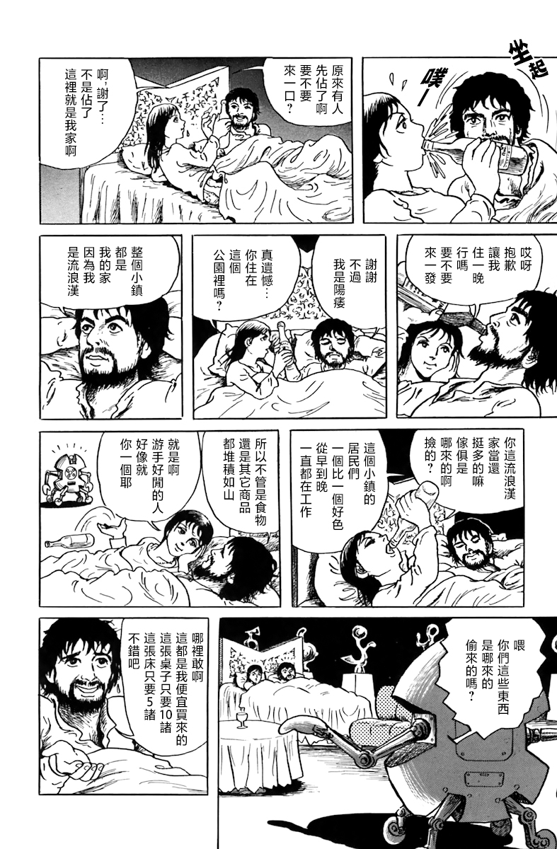 天塌下来那天漫画,第4话我想要获得快感5图