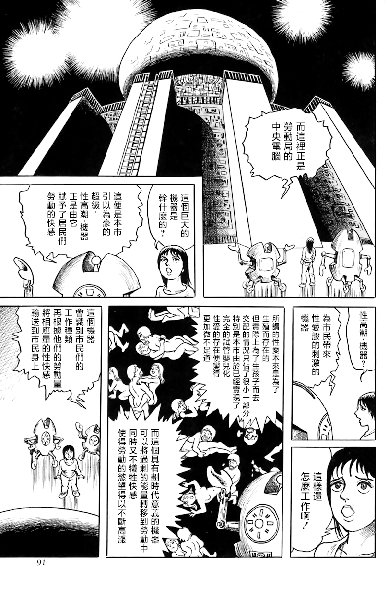 天塌下来那天漫画,第4话我想要获得快感2图