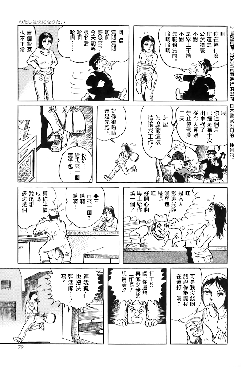 天塌下来那天漫画,第4话我想要获得快感5图