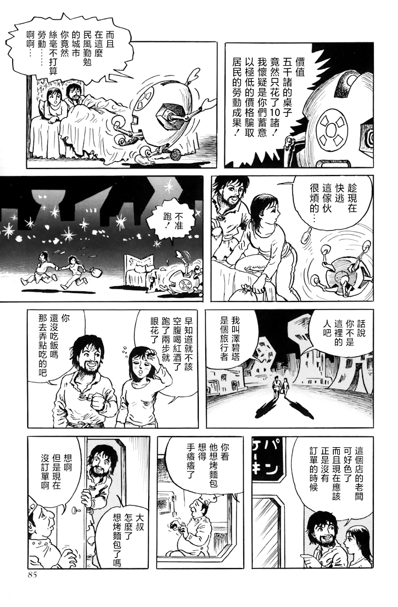 天塌下来那天漫画,第4话我想要获得快感1图