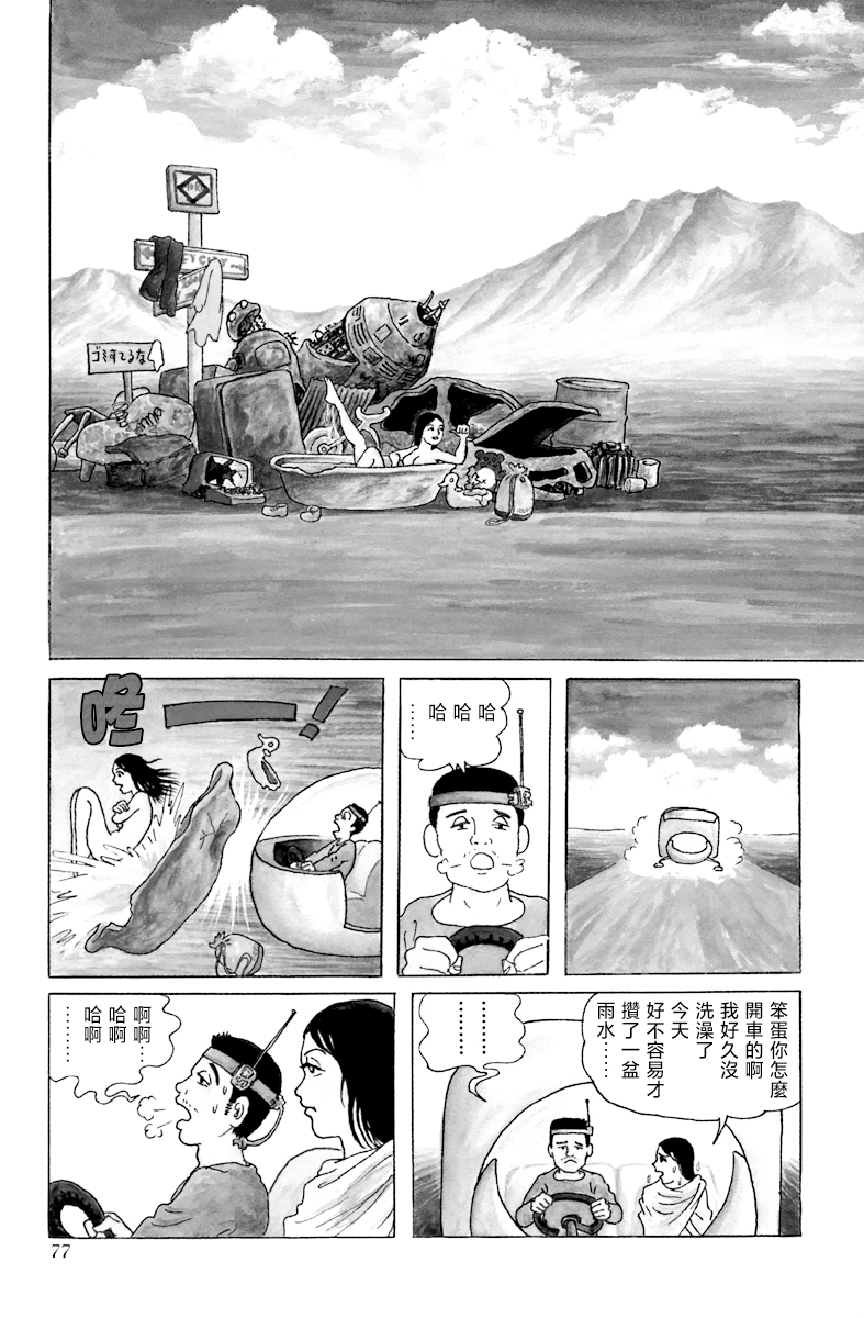 天塌下来那天漫画,第4话我想要获得快感3图