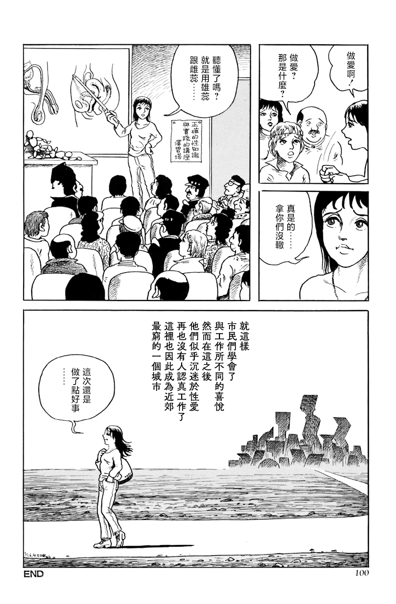 天塌下来那天漫画,第4话我想要获得快感1图