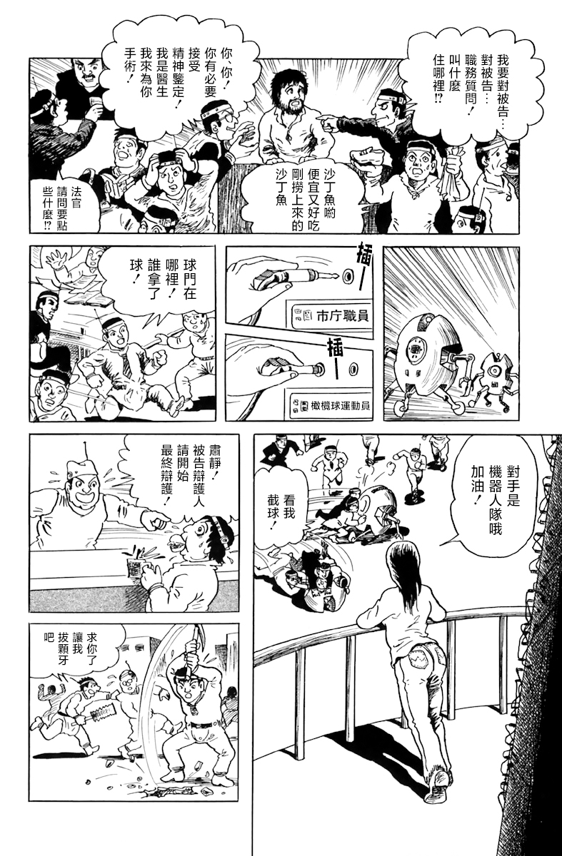 天塌下来那天漫画,第4话我想要获得快感2图