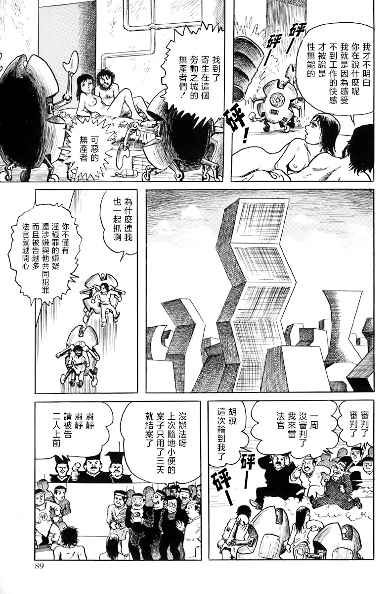 天塌下来那天漫画,第4话我想要获得快感5图