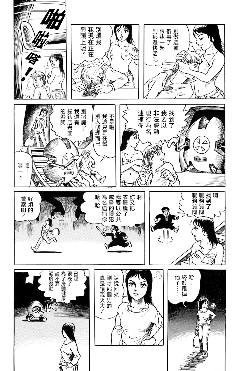 天塌下来那天漫画,第4话我想要获得快感3图