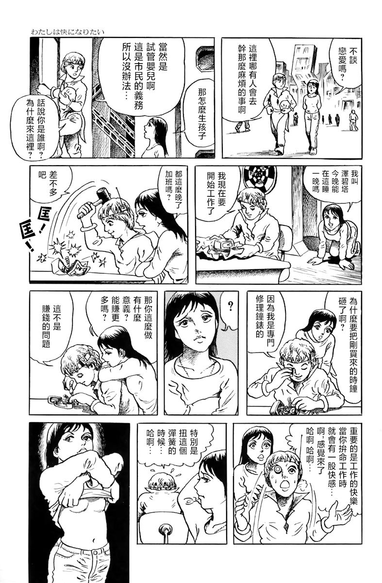 天塌下来那天漫画,第4话我想要获得快感2图