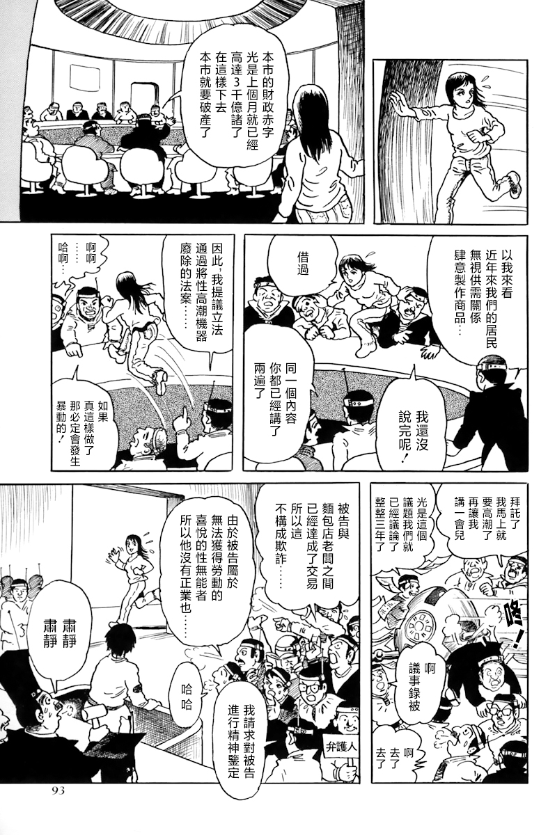 天塌下来那天漫画,第4话我想要获得快感4图