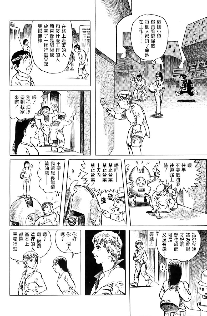 天塌下来那天漫画,第4话我想要获得快感1图