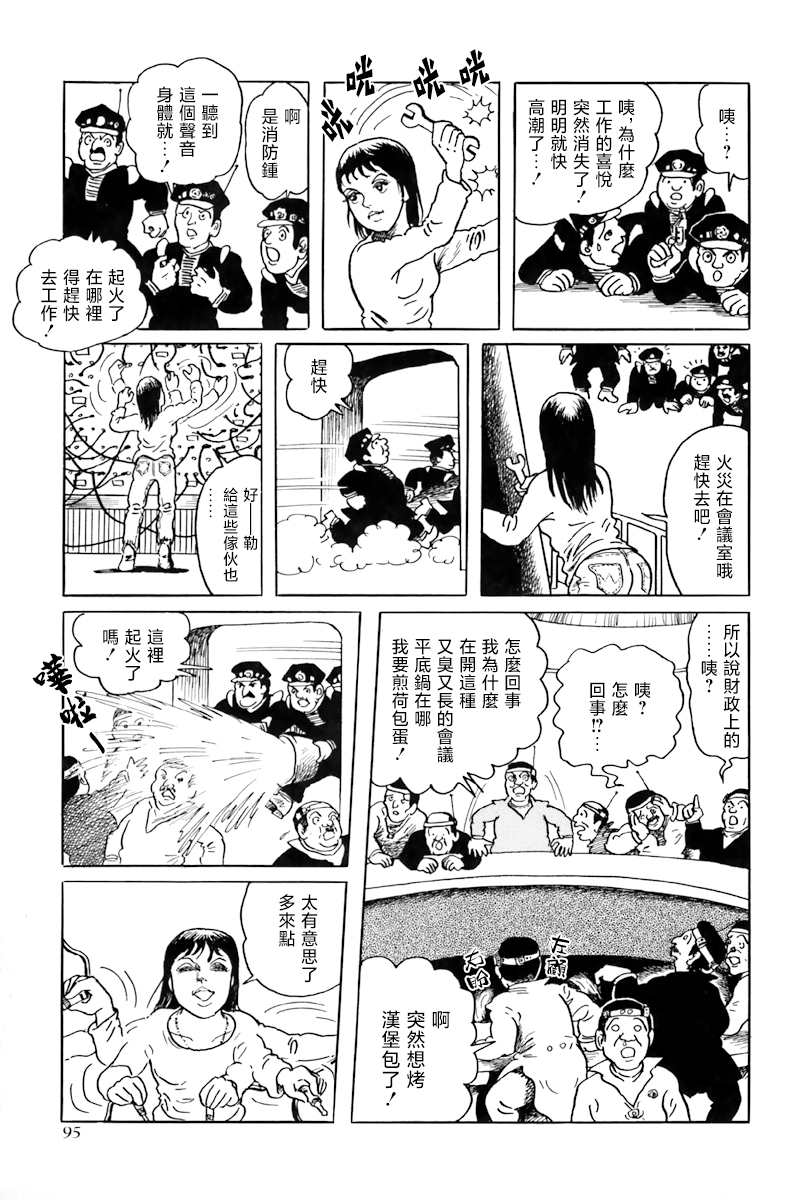 天塌下来那天漫画,第4话我想要获得快感1图