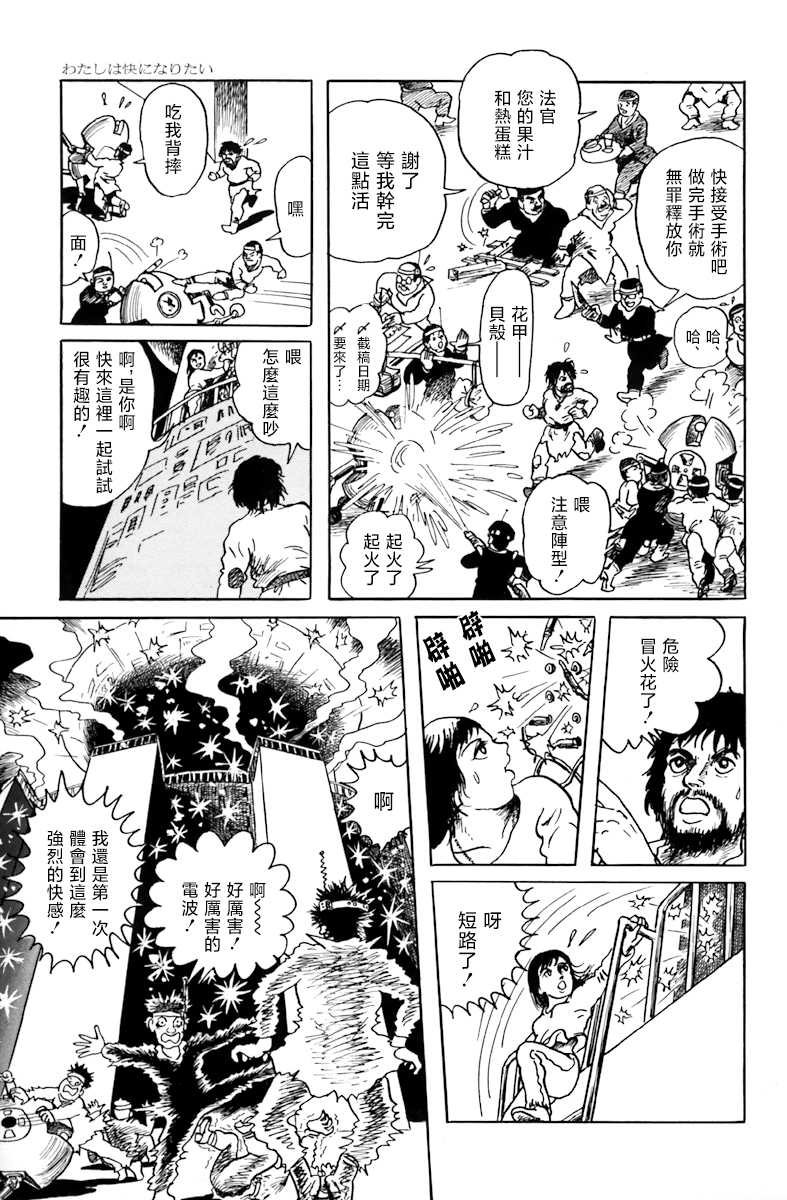 天塌下来那天漫画,第4话我想要获得快感3图