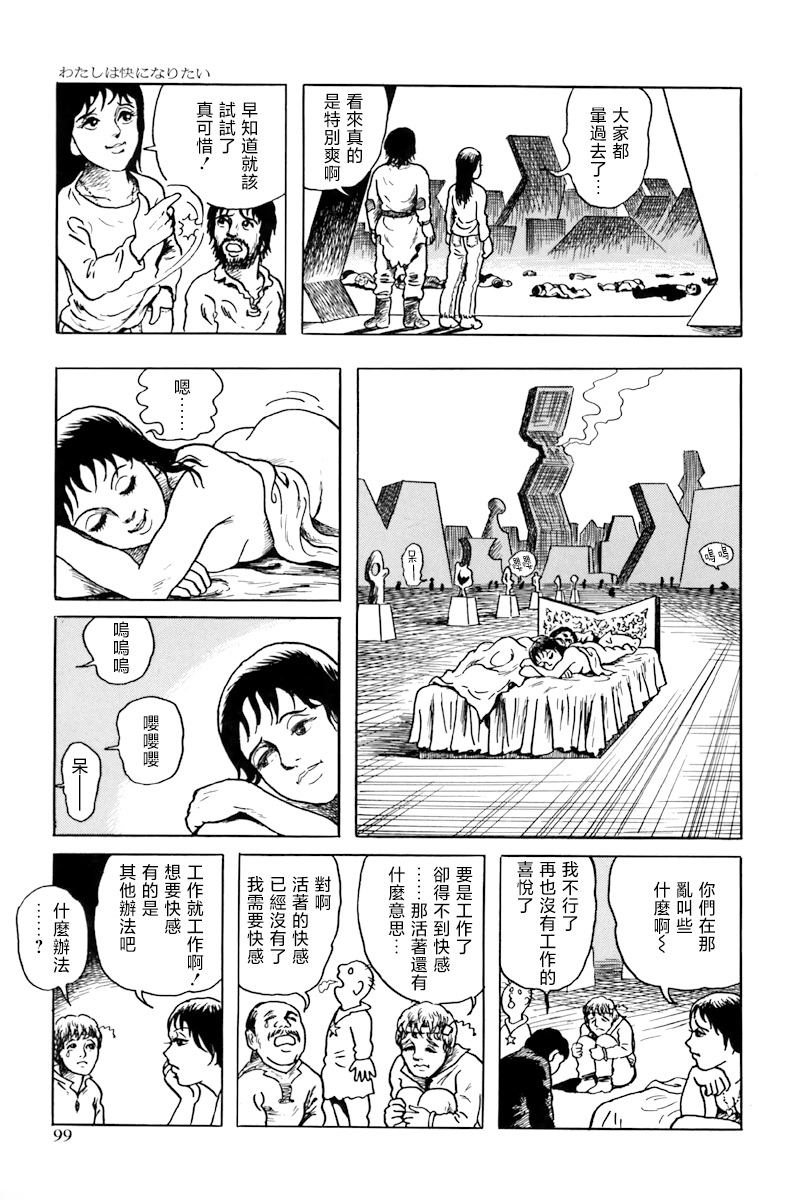 天塌下来那天漫画,第4话我想要获得快感5图