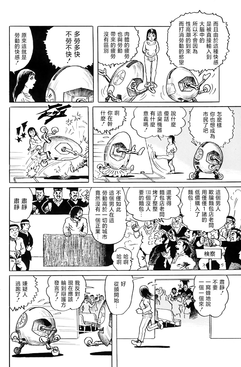 天塌下来那天漫画,第4话我想要获得快感3图