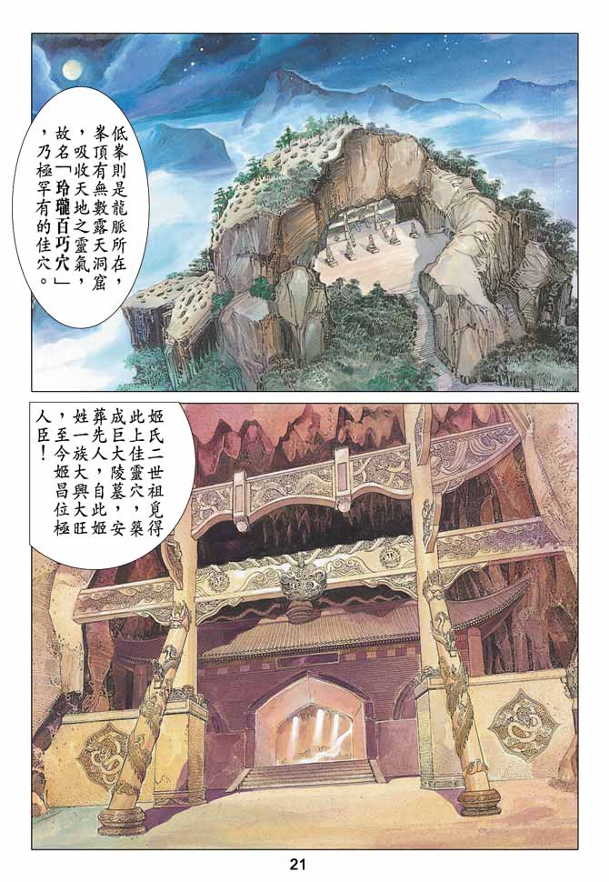 天子传奇1原版漫画,第3回1图