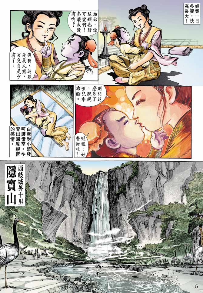 天子传奇1漫画,第3回5图