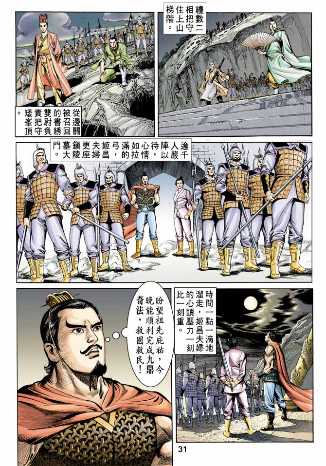 天子传奇1原版漫画,第3回1图