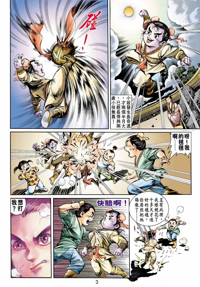 天子传奇1漫画,第3回3图