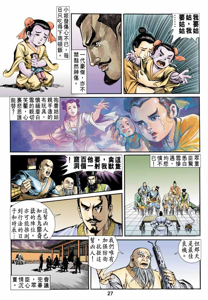 天子传奇1原版漫画,第3回2图