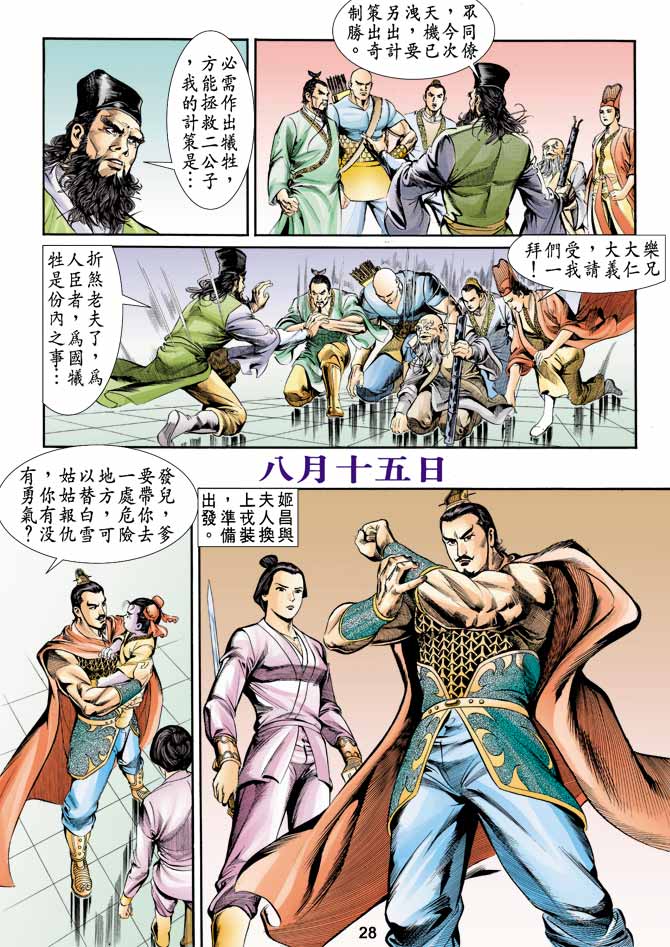 天子传奇1原版漫画,第3回3图