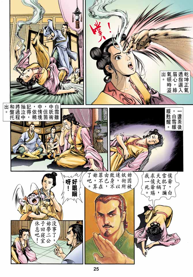 天子传奇1原版漫画,第3回5图