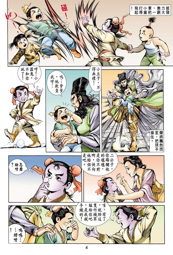 天子传奇1漫画,第3回4图