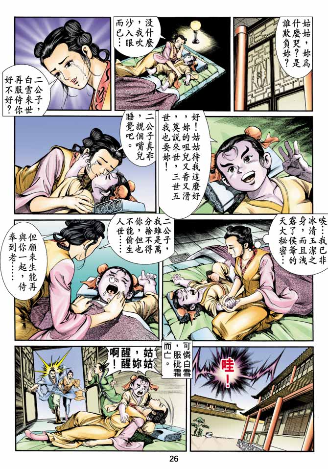 天子传奇1原版漫画,第3回1图