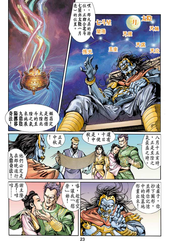 天子传奇1原版漫画,第3回3图