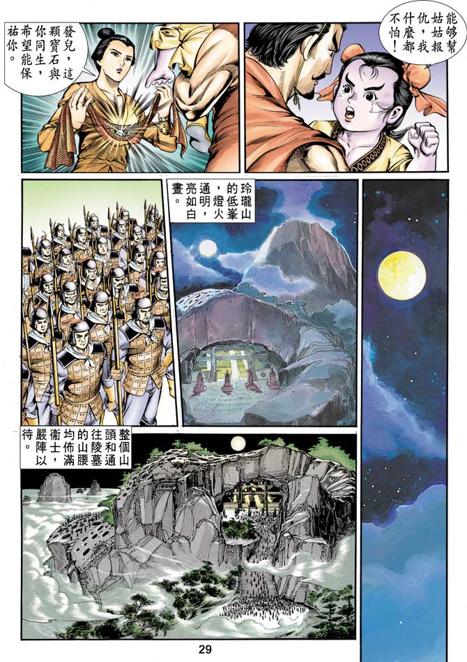 天子传奇1原版漫画,第3回4图