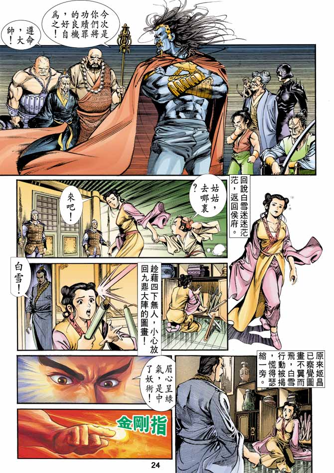 天子传奇1原版漫画,第3回4图