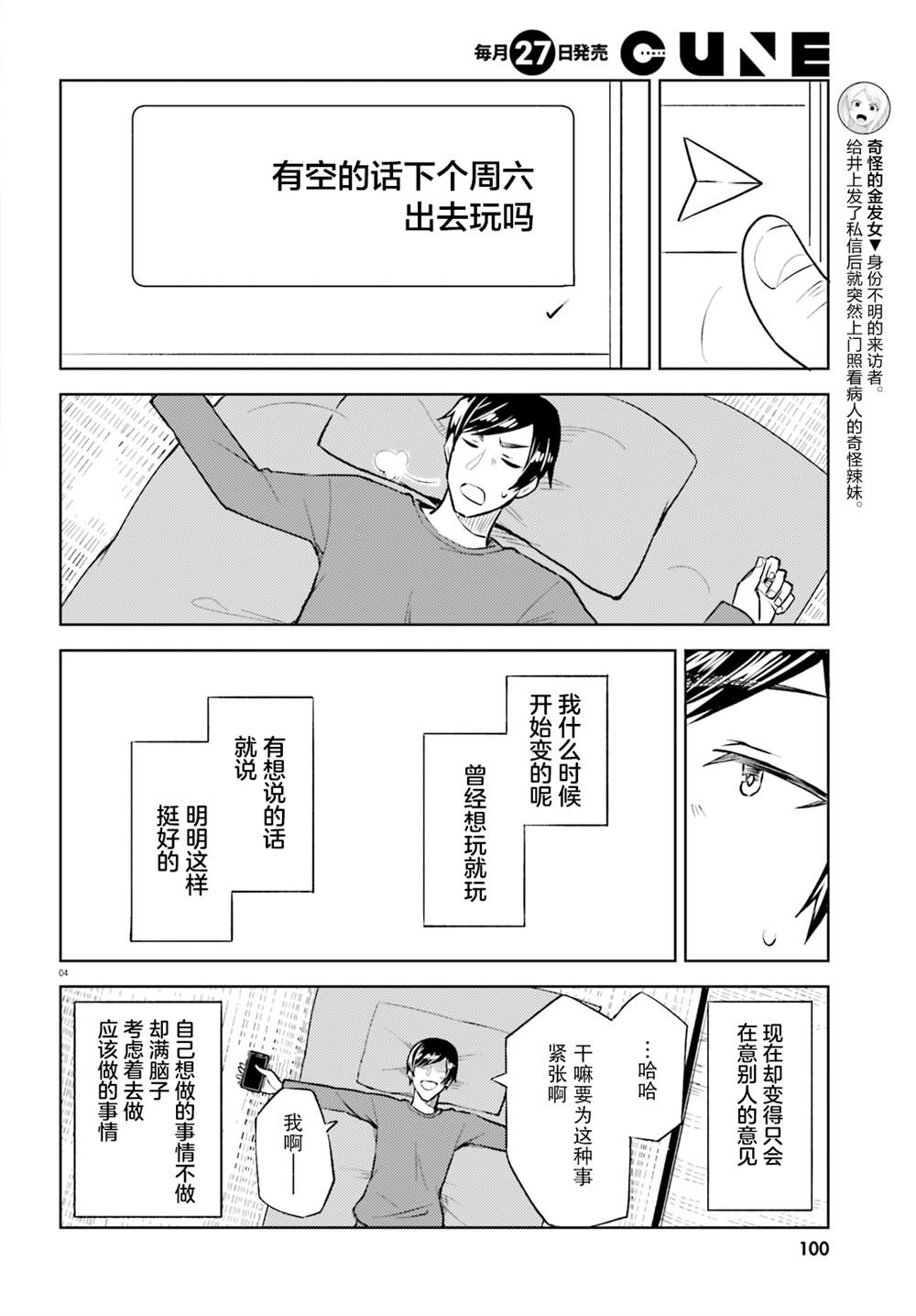 独居、发烧。晓爱恋。漫画,第9话藏不住了的优羽4图