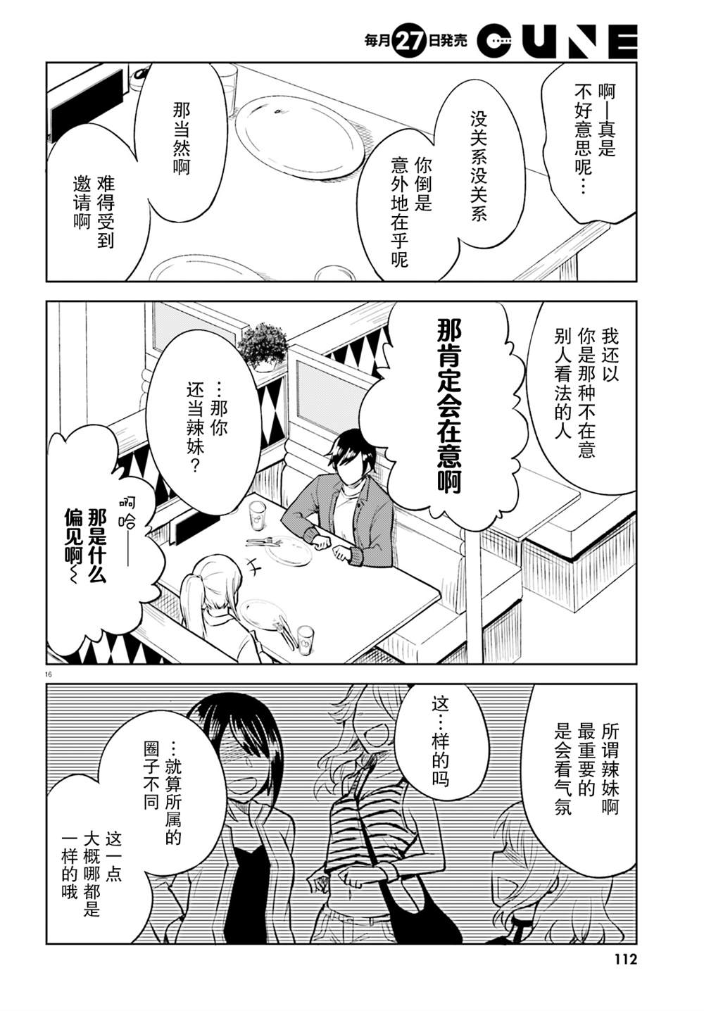 独居、发烧。晓爱恋。漫画,第9话藏不住了的优羽1图