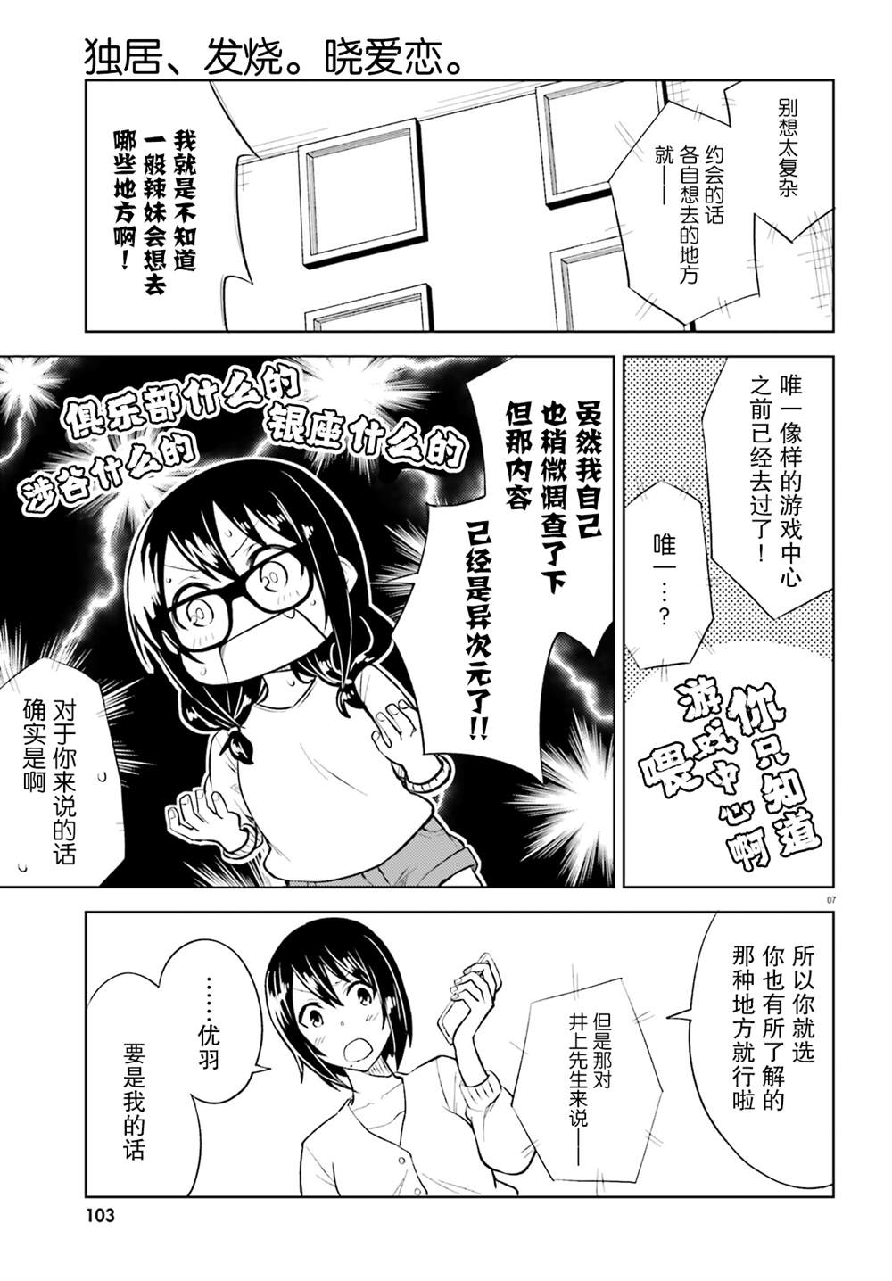 独居、发烧。晓爱恋。漫画,第9话藏不住了的优羽2图