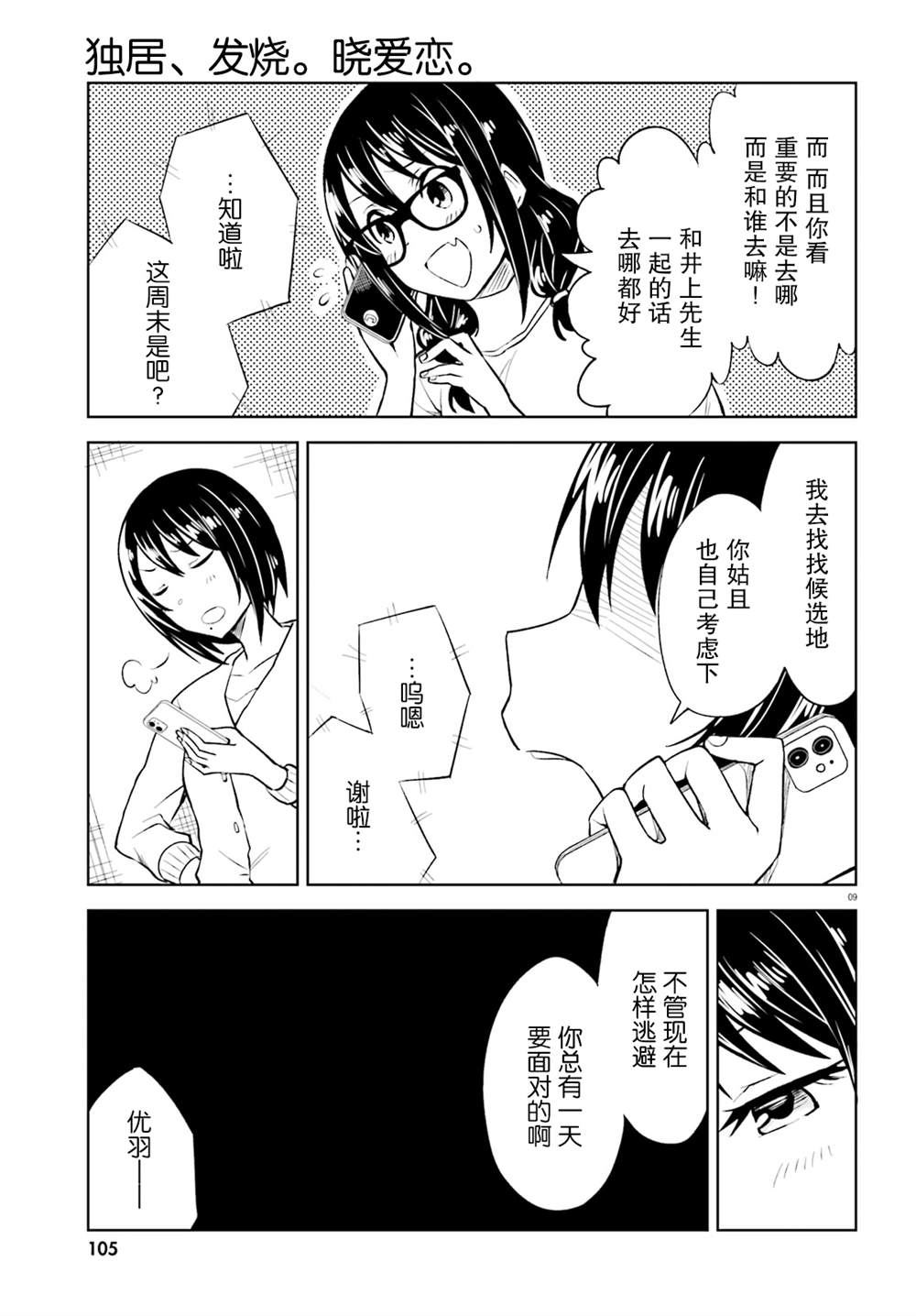 独居、发烧。晓爱恋。漫画,第9话藏不住了的优羽4图