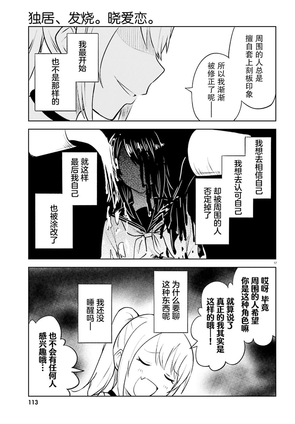 独居、发烧。晓爱恋。漫画,第9话藏不住了的优羽2图