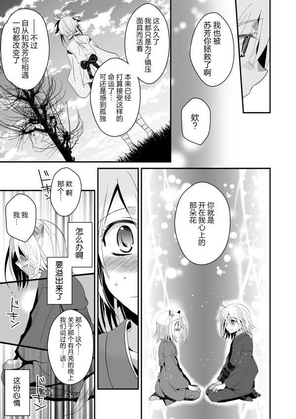 花躯漫画,第2话中篇1图